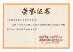 2019.12湖北省工程質量檢測知識競賽活動獲優秀組